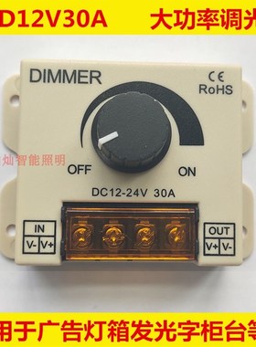 led软硬灯条灯带模组调光器亮度调节器DIMMER 白色开关12V/24V30A