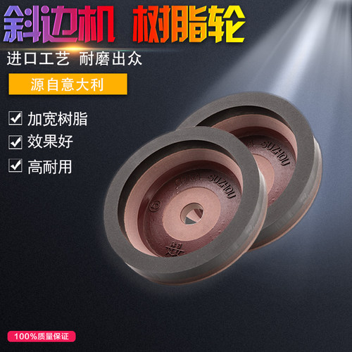 日利斜边机树脂轮橱柜玻璃磨轮150*22孔红底碗型日立磨轮宽边包邮