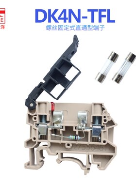DK4N-TFL(5x20)台湾町洋FUK6.3A-01保险丝导轨接线端子熔断丝欧式