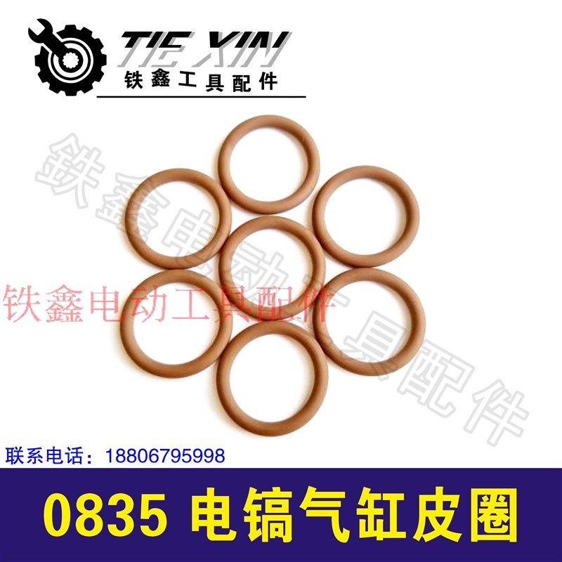 鉄鑫电动工具配件 0835电镐气缸皮圈 橡胶皮圈  00691,工业油品/胶粘/化学/实验室用品,马弗炉/电阻炉/实验炉,淘宝优惠券,粉丝福利购,淘宝优惠卷