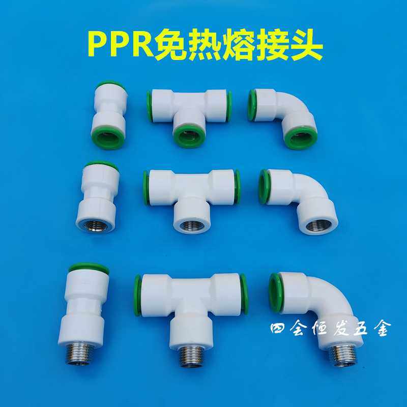 免热熔PPR冷热水管快速接头20 4分 1/2无需热熔快插三通直通弯头,橡塑材料及制品,塑料盒/塑料箱/塑料柜,淘宝优惠券,粉丝福利购,淘宝优惠卷