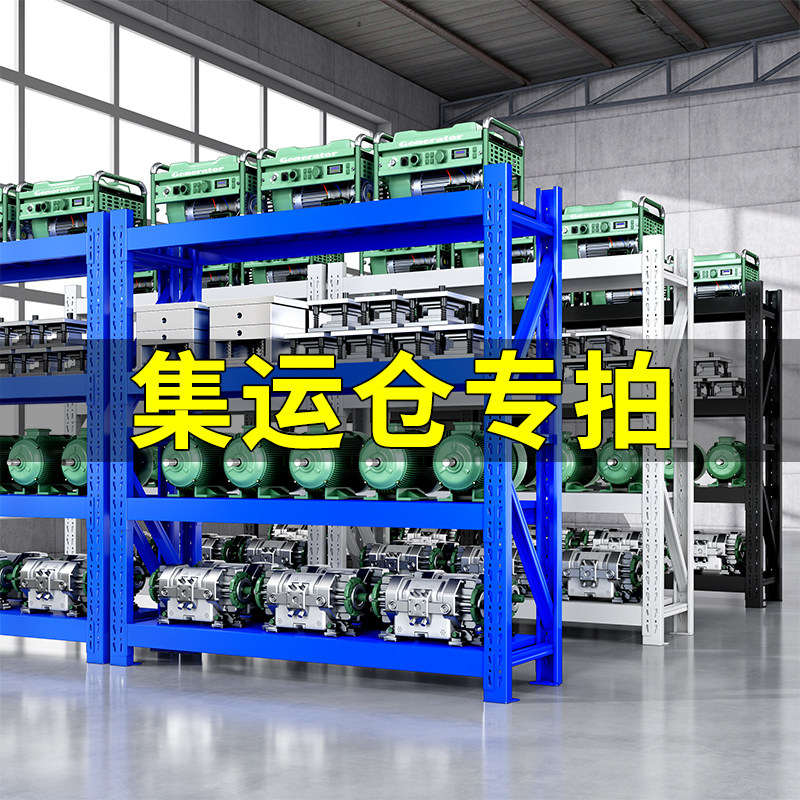 集运仓重型拆装仓库货架置物架仓储多层货物架库房展示架承铁架子