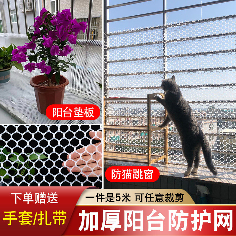 阳台防护网垫板防坠网封阳台封窗户围栏儿童宠物安全网塑料胶网,童装/婴儿装/亲子装,披风/斗篷,淘宝优惠券,粉丝福利购,淘宝优惠卷