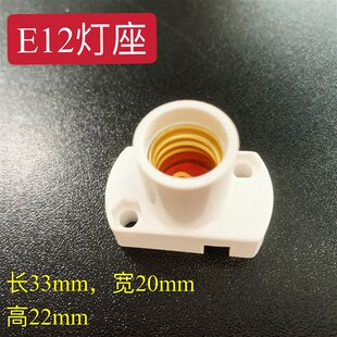 E12E14小螺口平灯座长方形展示柜led灯泡座子灯头柜台底座小灯头