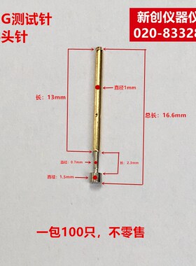 P75G测试针平头针