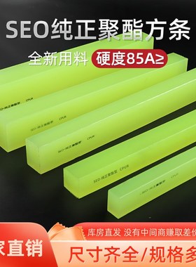 85度纯正聚酯CPUR方条 聚氨酯方棒板 优力胶牛筋棒 耐磨耐压加工