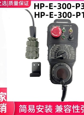 村田muratec数控车床专用电子手轮HP-E-300-P33E/HP-E-300-P18E