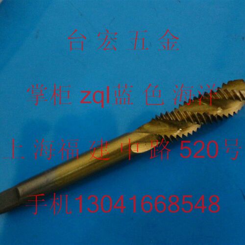 上工机用丝攻 螺旋丝攻 丝锥 M8 攻牙器