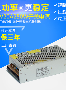 交流220v转12V20A开关电源 12v250wLED发光字灯条灯带监控电源