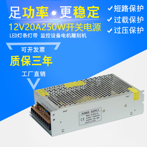 交流220v转12V20A开关电源 12v250wLED发光字灯条灯带监控电源