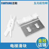 夹 厅门 层门 中迅 包邮 QKS9电梯门滑块 电梯配件 迅达滑块
