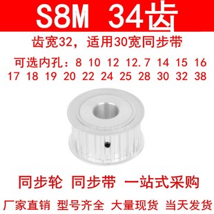 同步轮S8M34齿AF齿宽32内孔1415171920242528同步带轮HTPA34S8M型