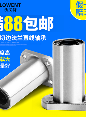 加长切边法兰直线轴承 LMH6/8/10/12/13/16/20/25/30/35/40LUU