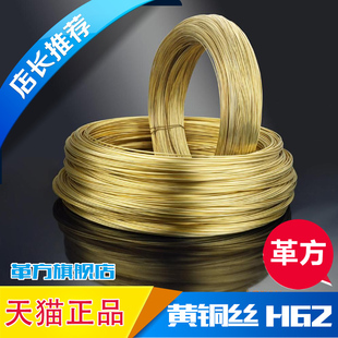 革方 黄铜线 H62铜线 黄铜丝 黄铜棒 1mm-5mm 铜丝 圆丝 黄铜线