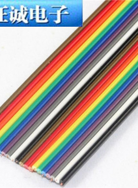 彩色排线20P 杜邦线可压2.54mmFC头线径为7x0.127mm28AWG 3.5元/m