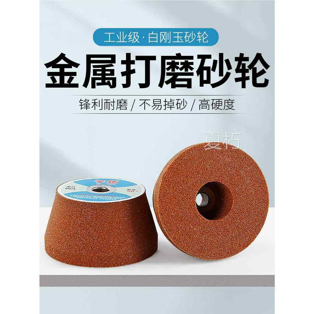 白刚玉角磨机砂轮加厚实心铸铁金属不锈钢打磨抛光金刚砂磨刀神器,农用物资,苗木固定器/支撑器,淘宝优惠券,粉丝福利购,淘宝优惠卷