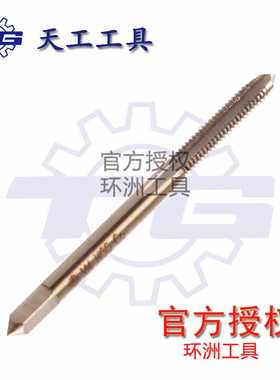 江苏天工M35含钴全磨制 机用直槽螺丝攻 细牙螺丝攻 不锈钢专用M2