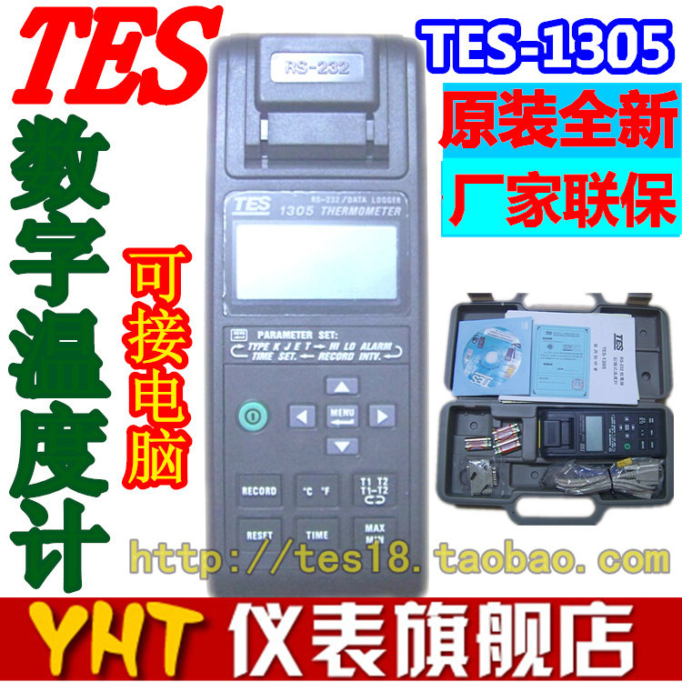 原装台湾泰仕TES-1305双通道温度计K型测温仪 带RS232可连接电脑