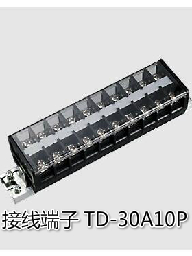 通用组合式接线端子 TD-3010 (30A10P) 铜 导轨式