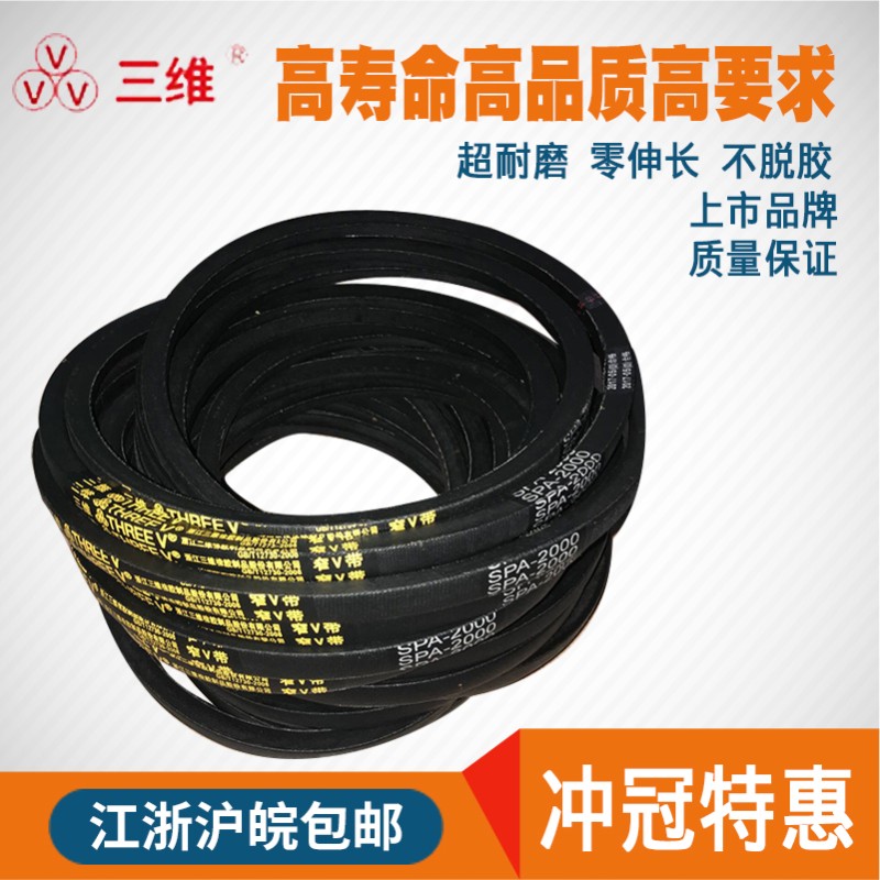 三三角皮带窄V带SPA1457/SPA1473/SPA1482/SPA150U0/SPA1532