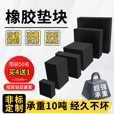 橡胶减震垫块机器设备加厚脚垫