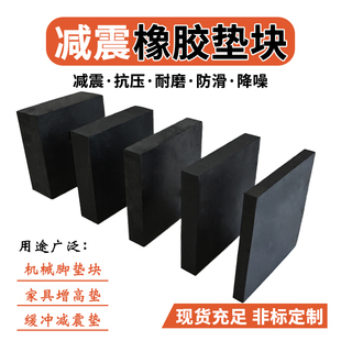 工业橡胶垫块防震垫方形减震垫机械设备缓冲加厚胶垫实心橡胶脚垫