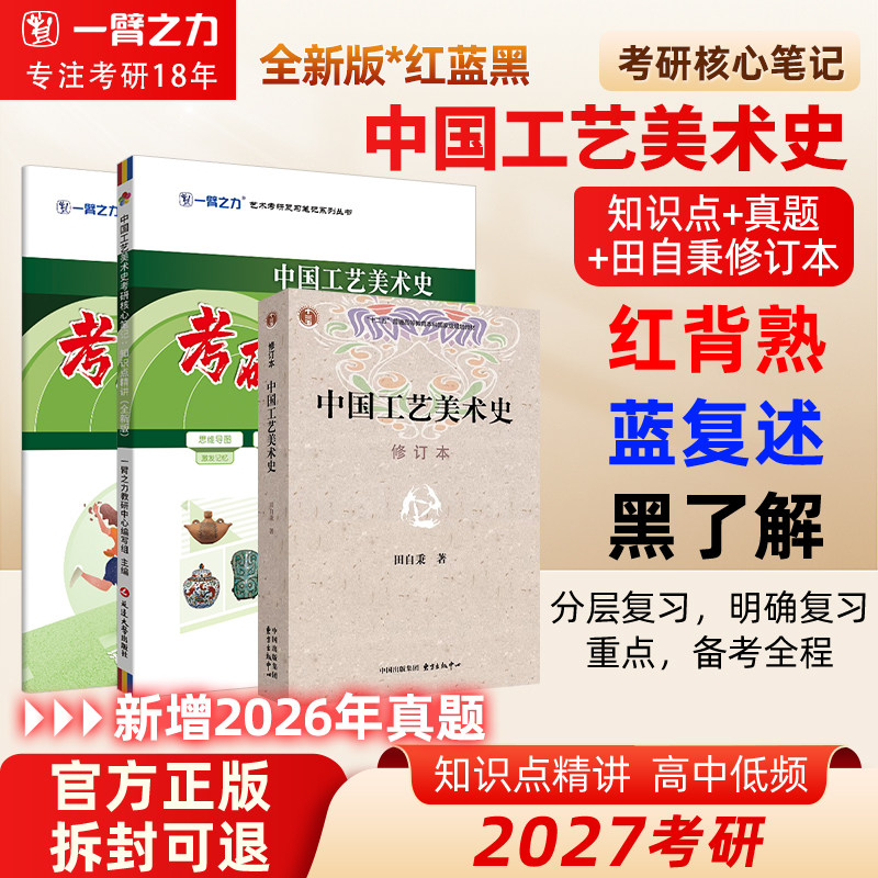 一臂之力2027中国工艺美术史笔记