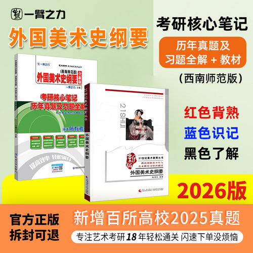 一臂之力外国美术史纲要考研笔记