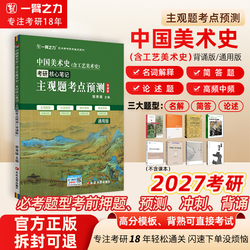 一臂之力中国美术史考点预测押题