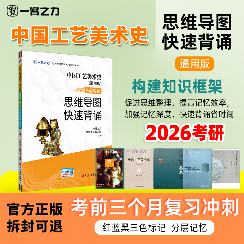 一臂之力中国工艺美术史思维导图