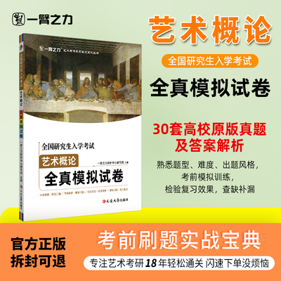 一臂之力艺术概论全真模拟试卷