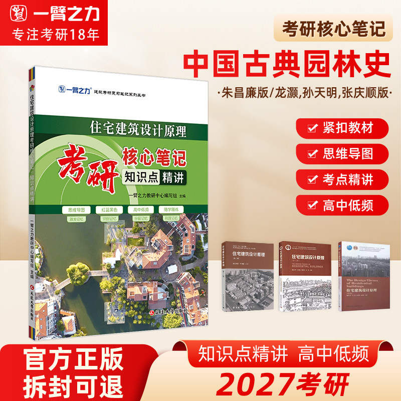 住宅建筑设计原理考研笔记