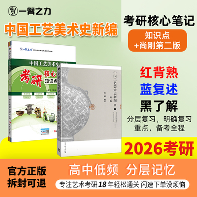 一臂之力2026中国工艺美术史新编