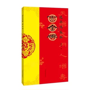 过年写春联.曹全碑 蒯奕池 河南美术出版社 9787540159481