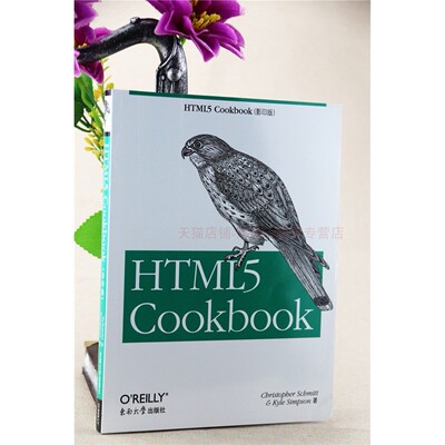 HTML5 Cookbook（影印版） 施密特 东南大学出版社 9787564134150