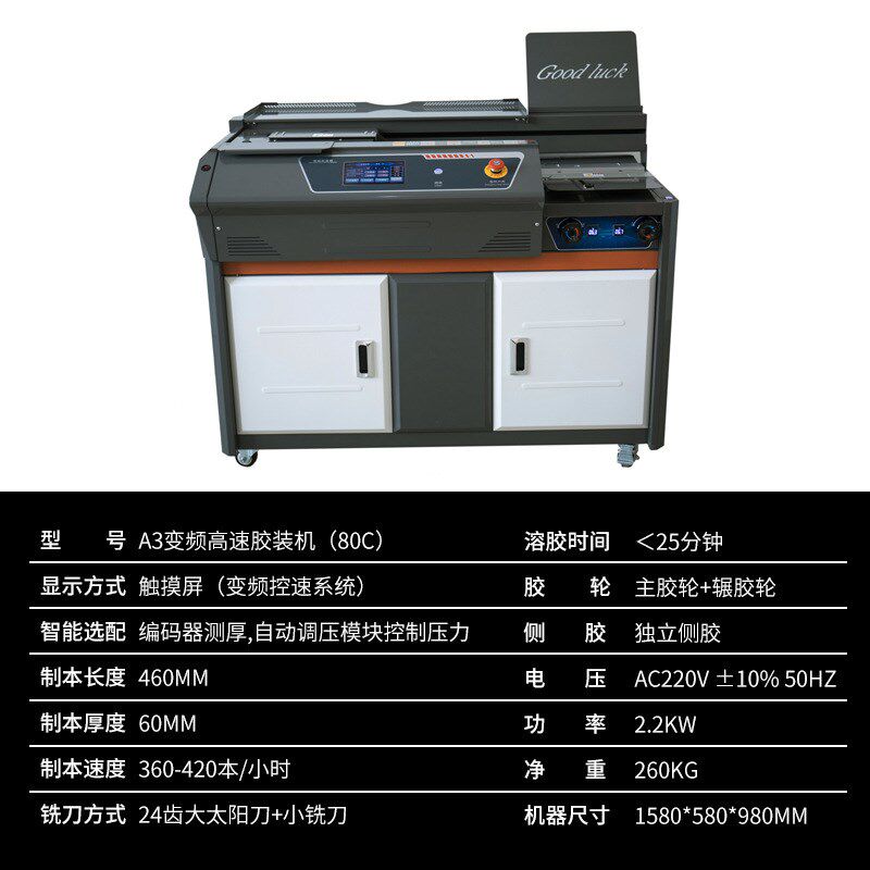 全自动无线胶装机办公商用高速胶C装热熔标书设备图文印刷智能订