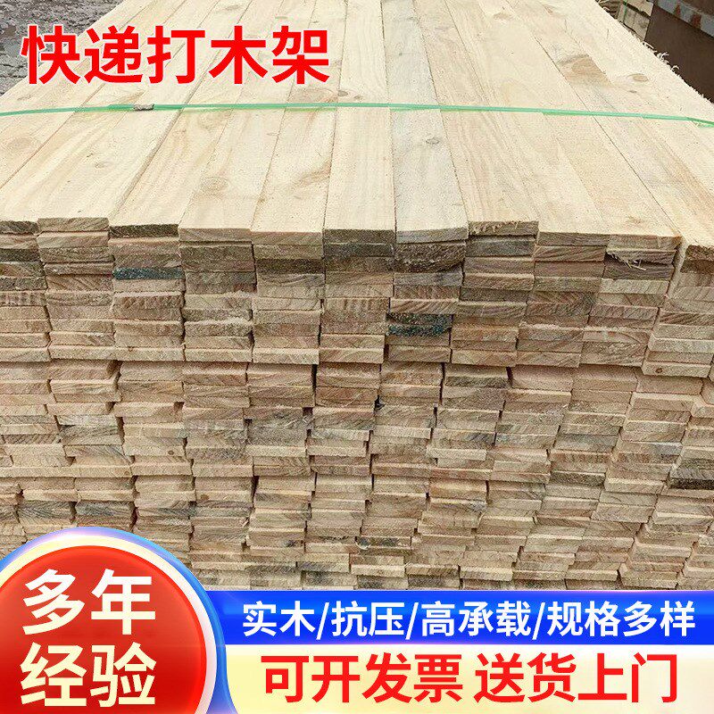 快递打木架物流包装木条木箱木板条 J固定木架松木杂木木方木料