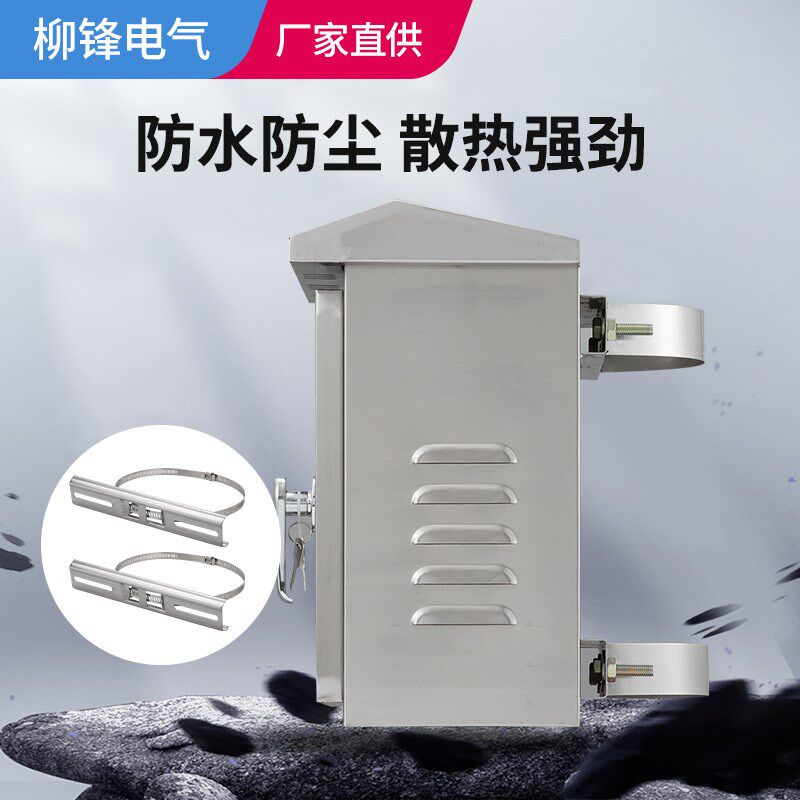 户外不锈钢配电h箱控制监控设备箱室外防雨立杆抱箍箱仪表布线箱