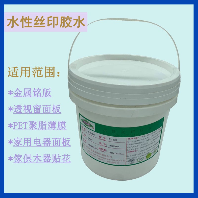 压敏胶水性丝印不干胶水 刮网z工艺胶粘剂 不塞网不拉丝初粘力强