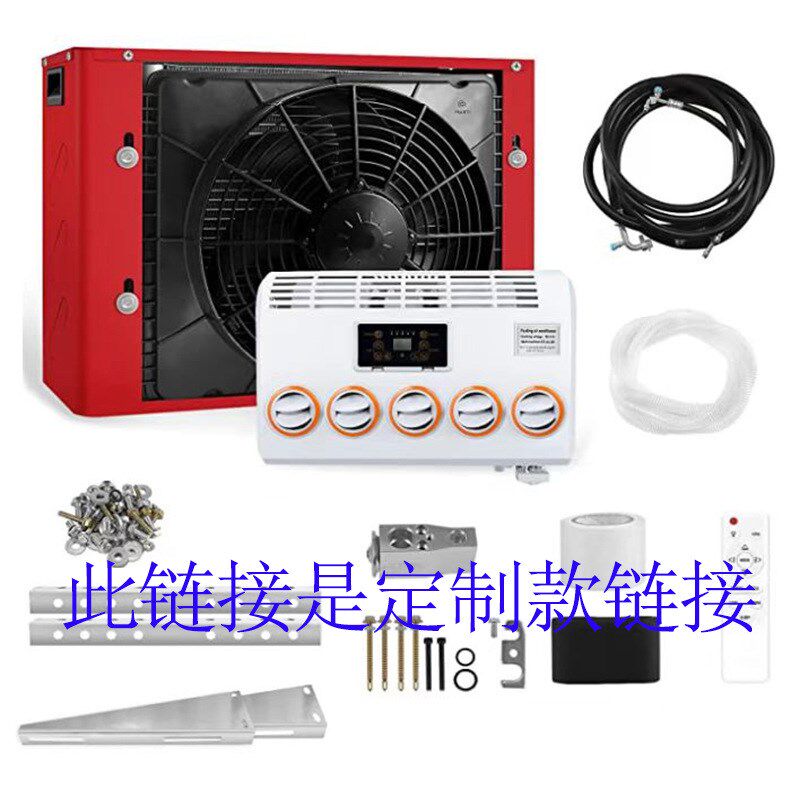 大货车1c2v24v驻车空调车载直流变频装载机挖掘机吊车房车电动空