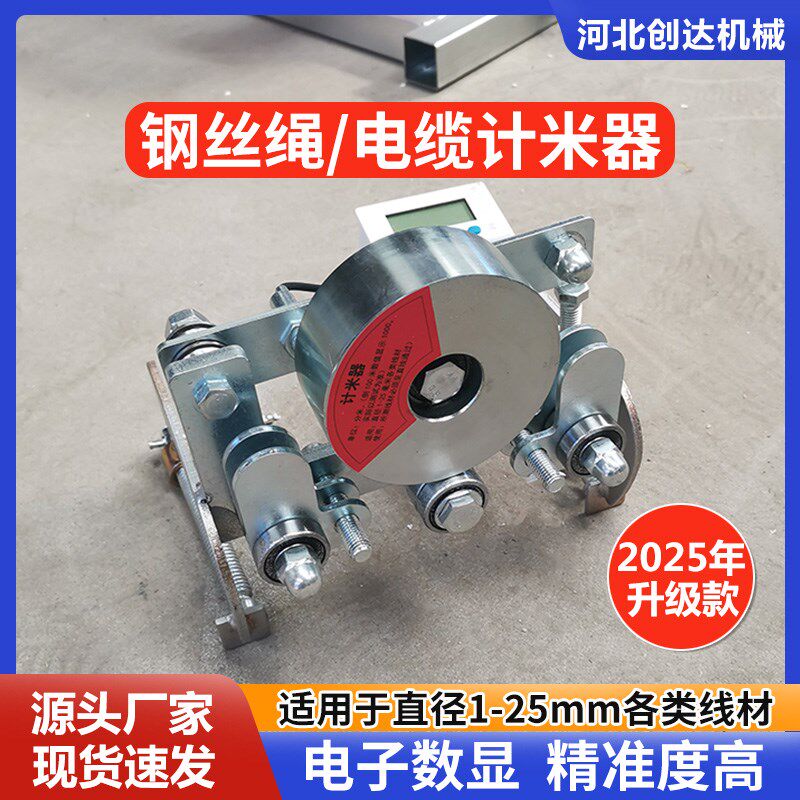 钢丝绳/电缆h线/安全大绳数显轮式计米器各类线材测量计数器