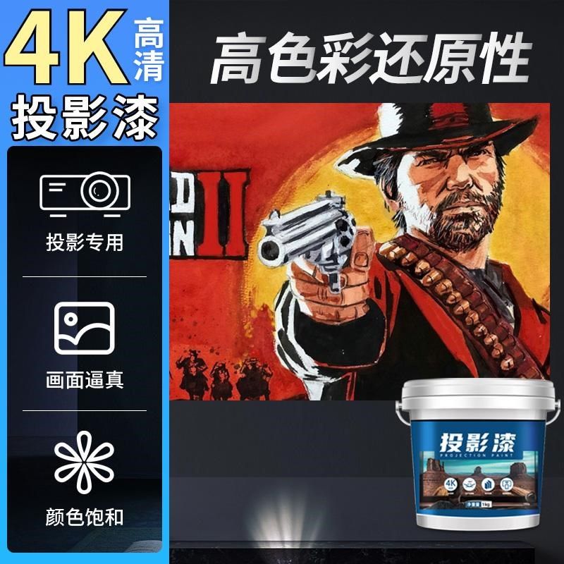 投影漆幕布抗光高清荧幕漆投影专用墙面漆家用电视背景墙油漆涂料