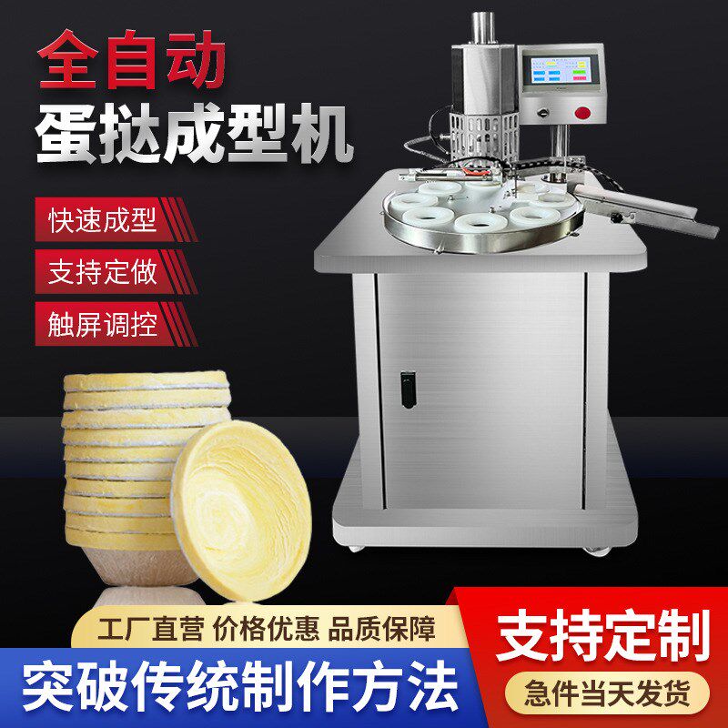 蛋挞皮机全自动商用曲奇杯u黄油盘塔压皮机不锈钢葡式蛋挞成型机