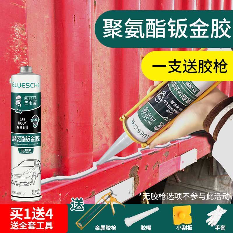 【GULEJU】车厢补漏胶集装箱冷藏车后备箱缝隙密封胶钣金胶