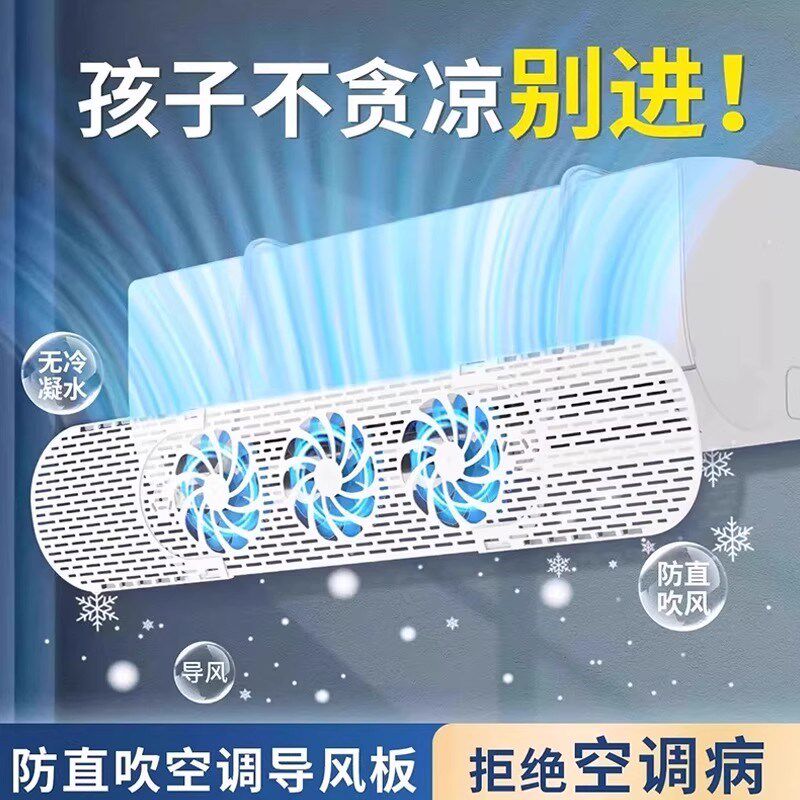 【下单立减30】静音导风空调挡风板免H打孔挂式防直吹壁挂式立式