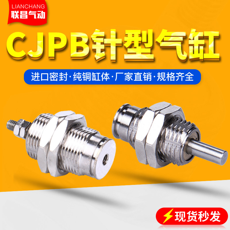 微型针形单动外螺纹迷你小气缸CJPB6 CJPB10 CJPB15-5-10-15-20