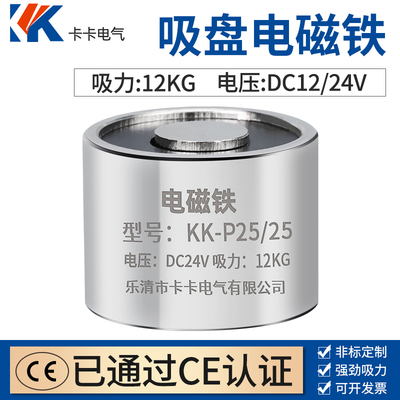 P25/25强力电磁铁 吸力25KG电磁铁 8KG电磁铁 吸力24v