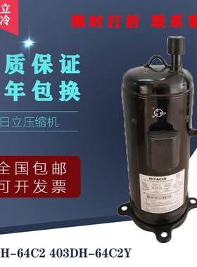 403DH-64C2 403DH-64C2Y 原装正品4匹涡旋日立 空调 热泵压缩机