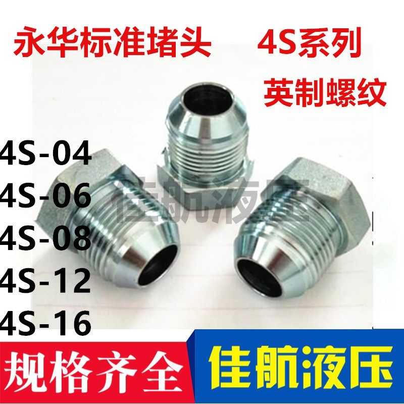 液压堵头堵帽永华4S /4Q外六角D型外锥1/43/81/2外丝公制内螺纹9Q,搬运/仓储/物流设备,其他起重搬运设备,淘宝优惠券,粉丝福利购,淘宝优惠卷