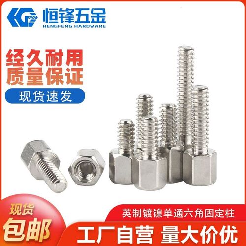 镀镍英制铜柱螺丝电脑机箱六角铜螺柱VGA接头DB头串口螺母柱#4-40